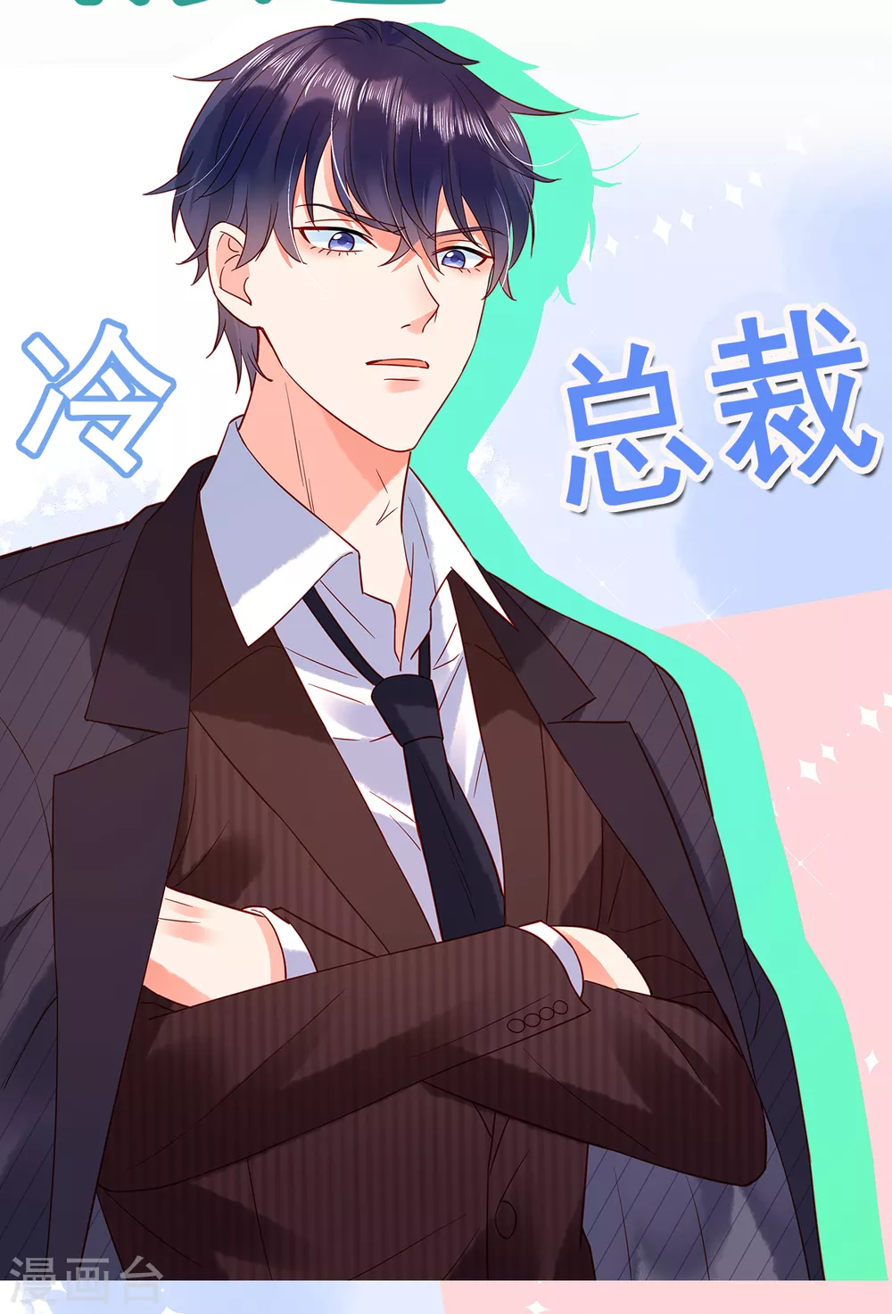狼总裁的兔小姐韩漫全集-人物档案无删减无遮挡章节图片 