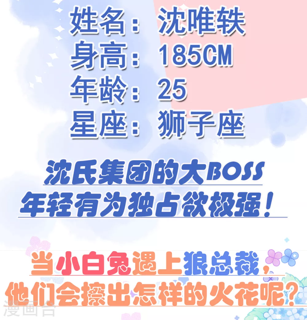 狼总裁的兔小姐韩漫全集-人物档案无删减无遮挡章节图片 