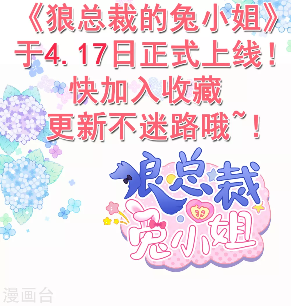 狼总裁的兔小姐韩漫全集-人物档案无删减无遮挡章节图片 