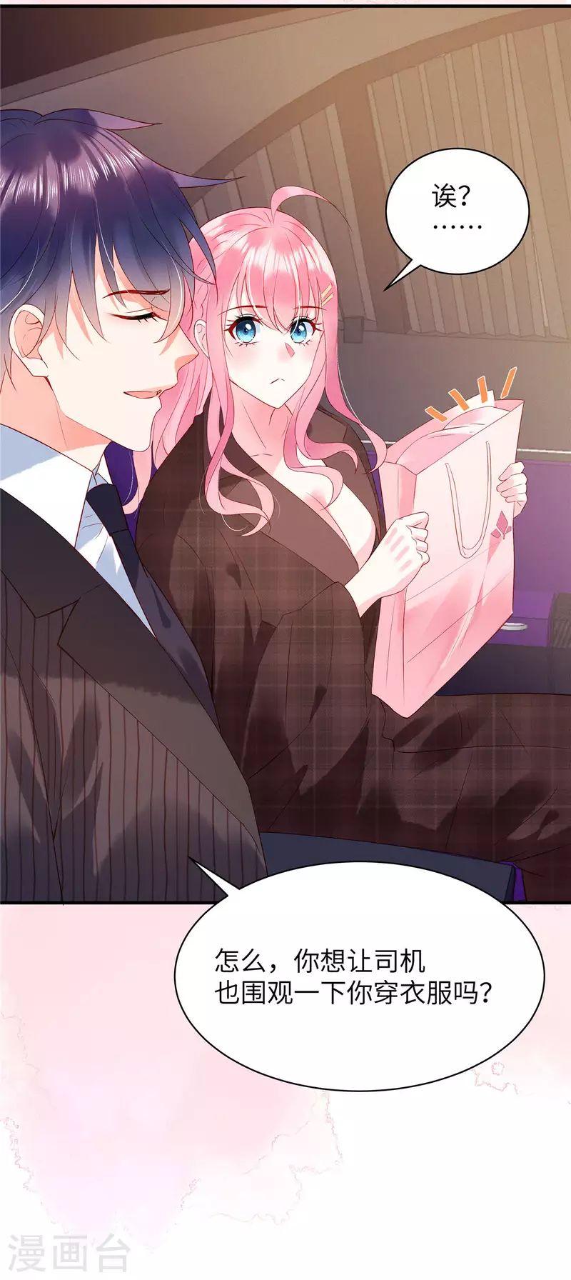 狼总裁的兔小姐韩漫全集-第9话 这样你满意了吗？无删减无遮挡章节图片 