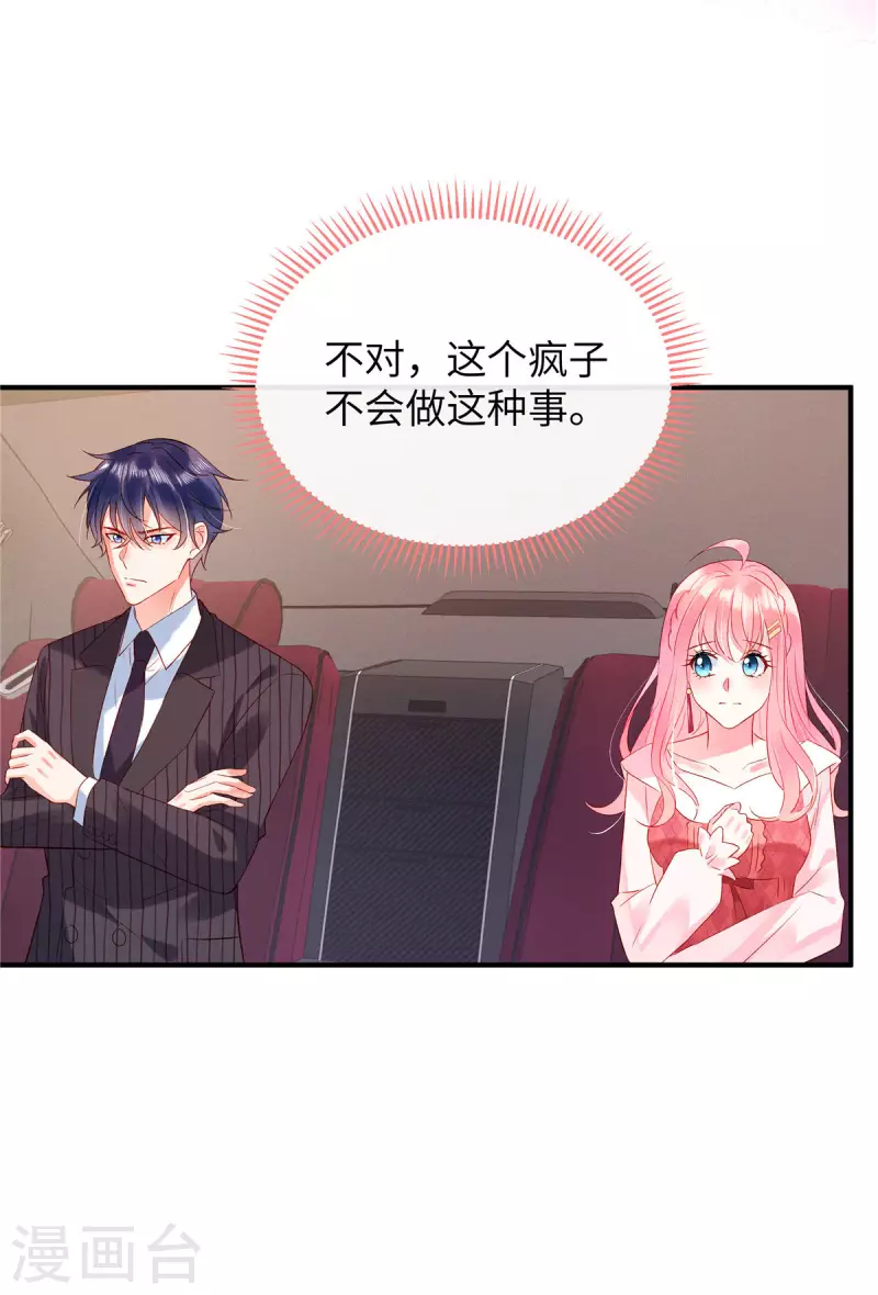 狼总裁的兔小姐韩漫全集-第9话 这样你满意了吗？无删减无遮挡章节图片 