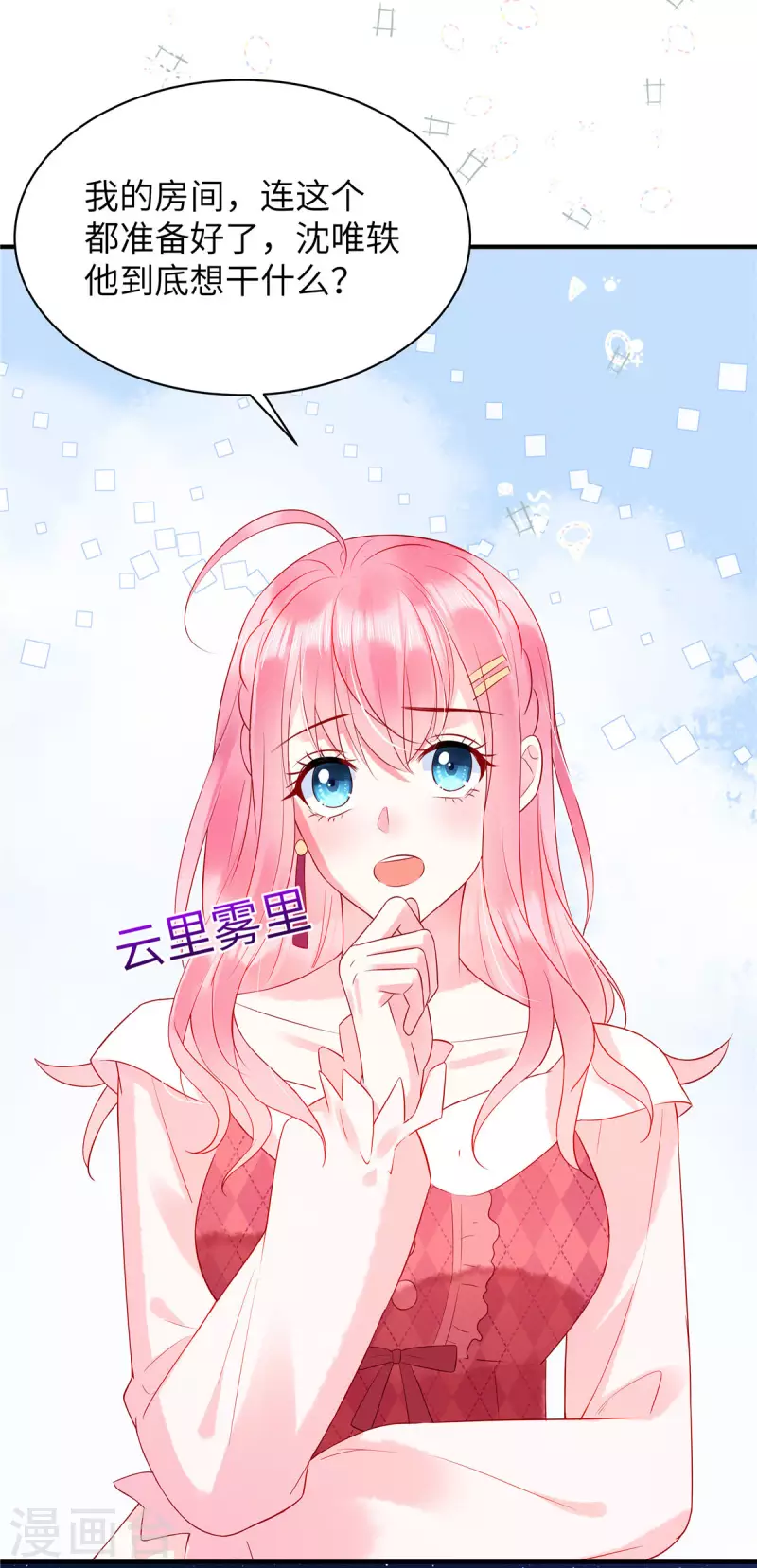 狼总裁的兔小姐韩漫全集-第9话 这样你满意了吗？无删减无遮挡章节图片 