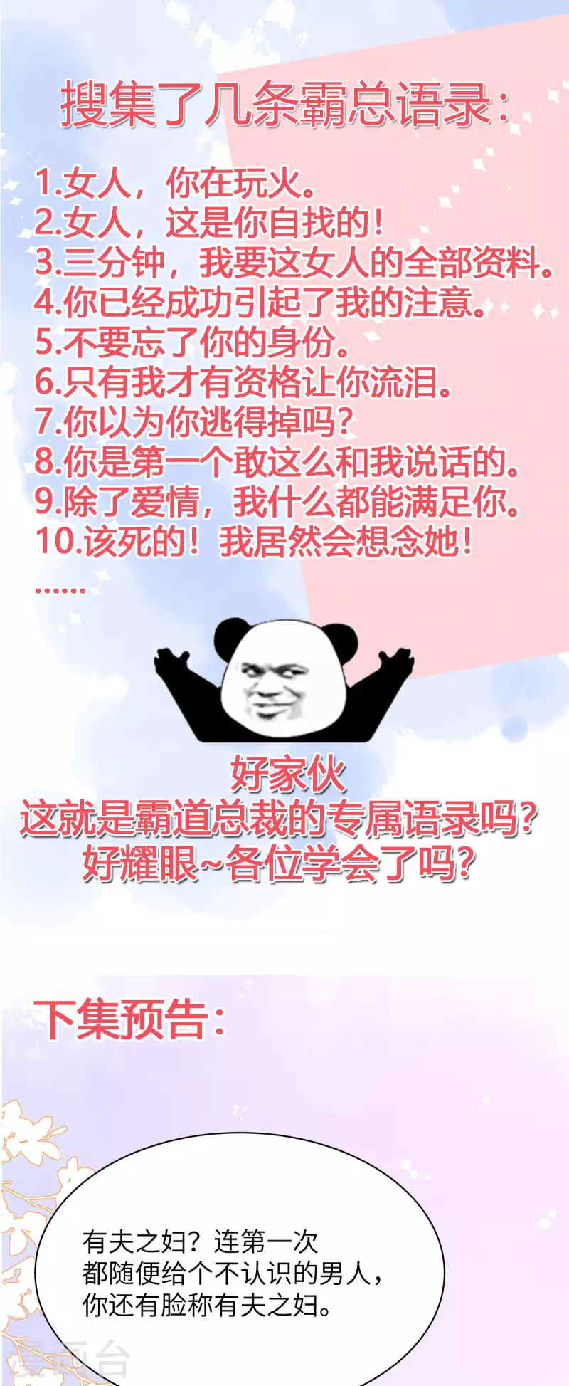 狼总裁的兔小姐韩漫全集-第9话 这样你满意了吗？无删减无遮挡章节图片 