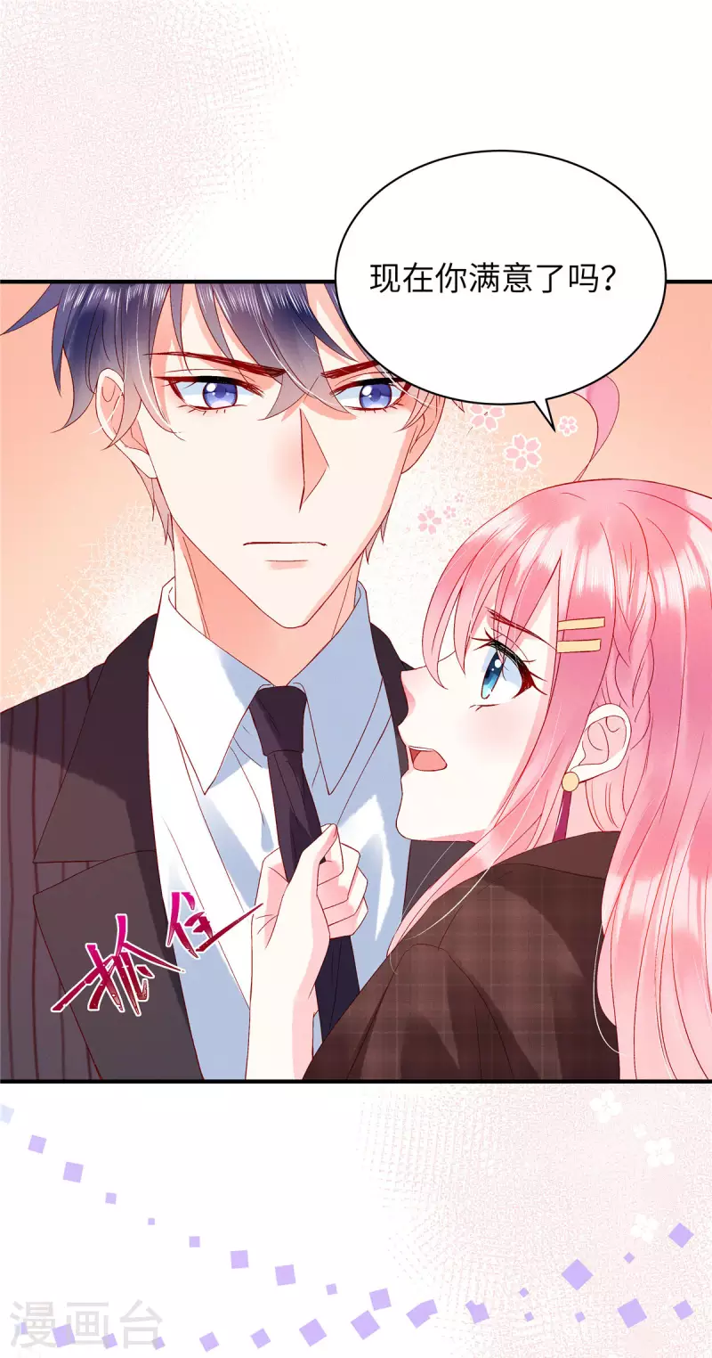 狼总裁的兔小姐韩漫全集-第9话 这样你满意了吗？无删减无遮挡章节图片 