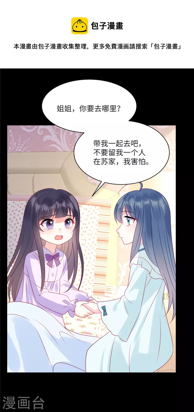 狼总裁的兔小姐韩漫全集-第99话 我要绑架苏家的少爷无删减无遮挡章节图片 