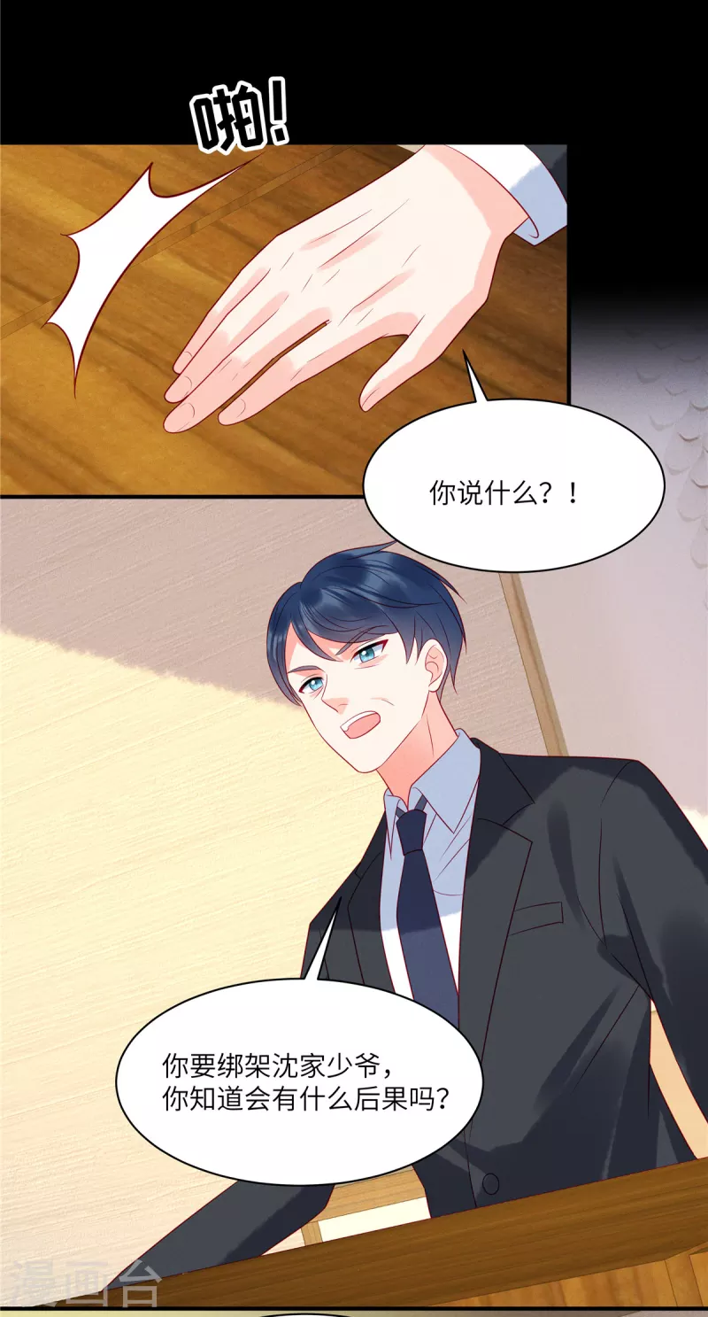狼总裁的兔小姐韩漫全集-第99话 我要绑架苏家的少爷无删减无遮挡章节图片 