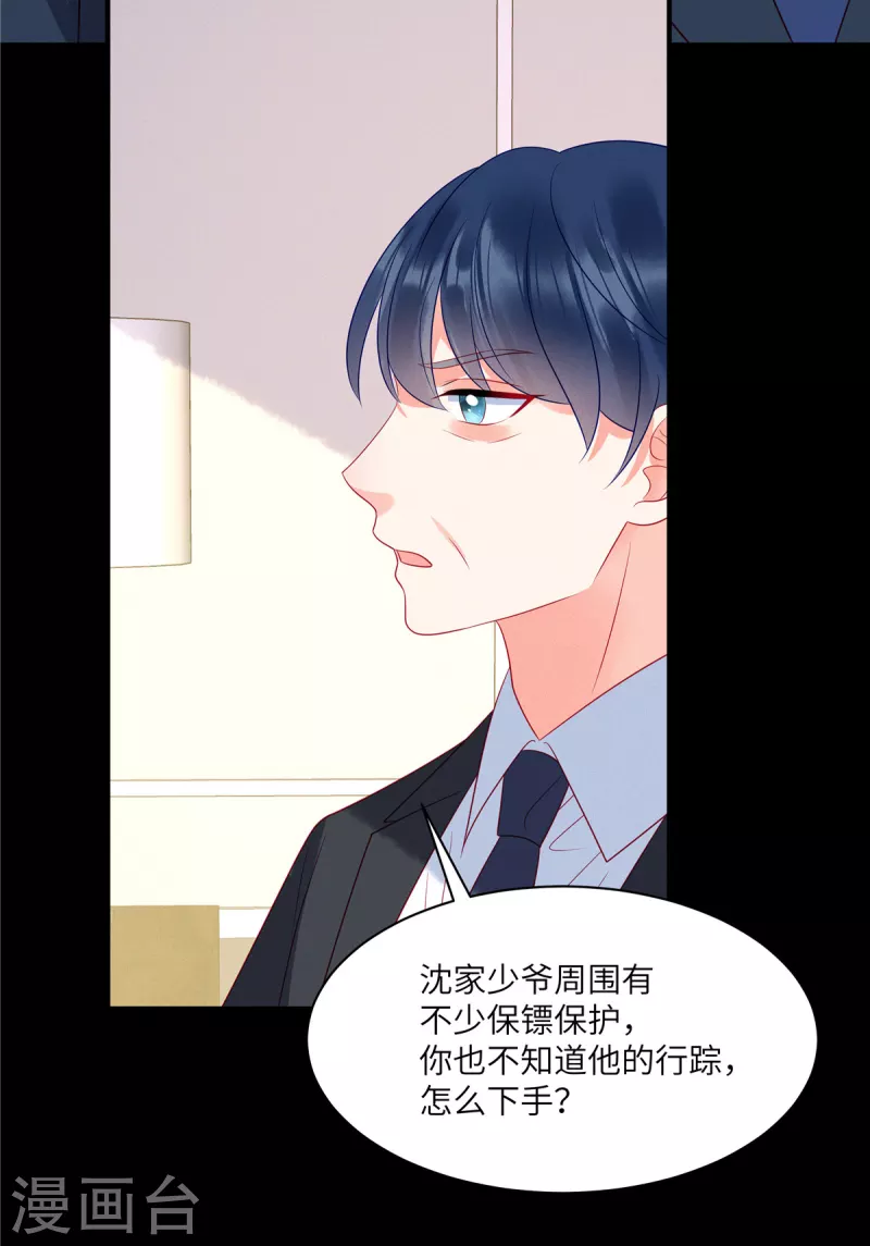 狼总裁的兔小姐韩漫全集-第99话 我要绑架苏家的少爷无删减无遮挡章节图片 