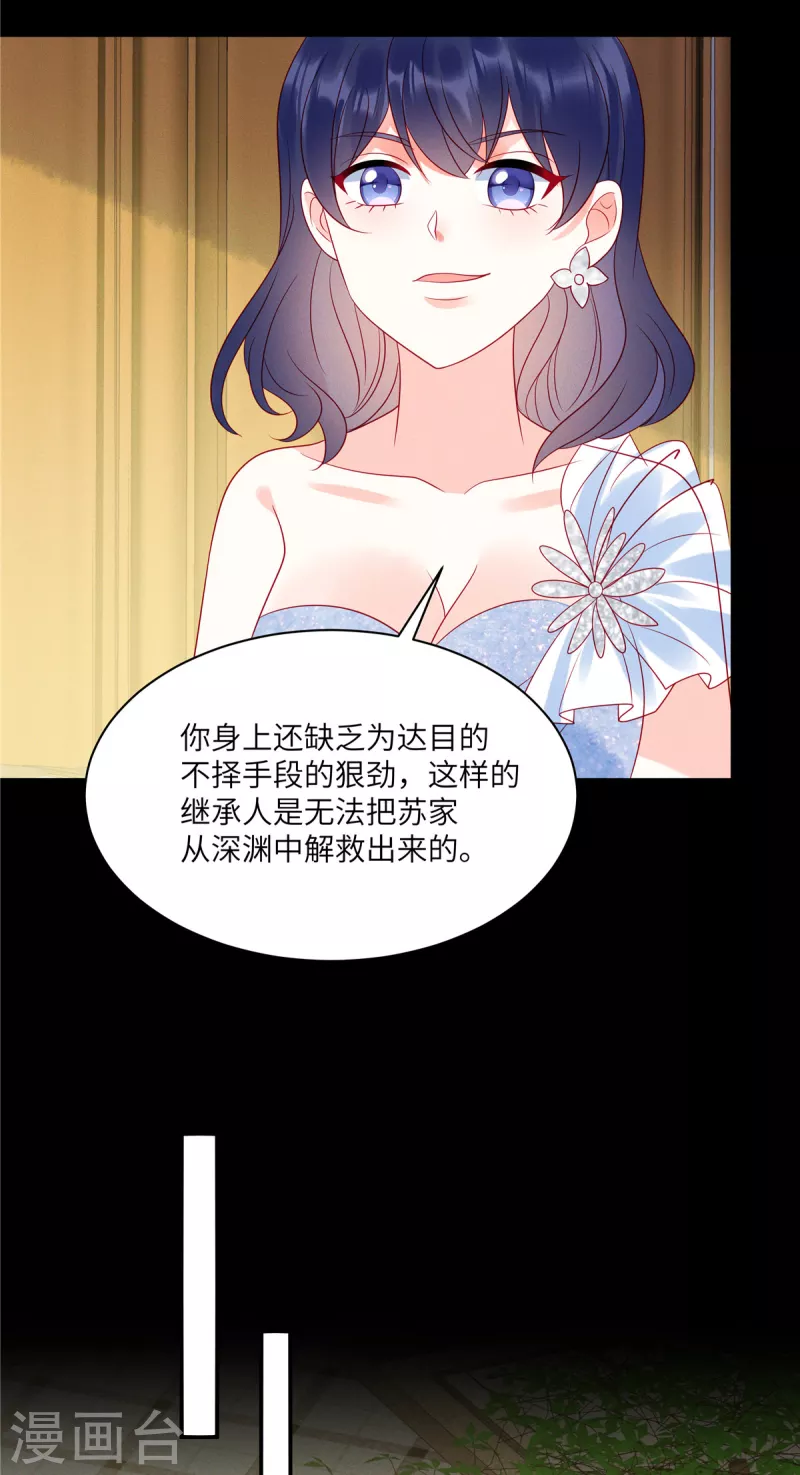 狼总裁的兔小姐韩漫全集-第99话 我要绑架苏家的少爷无删减无遮挡章节图片 