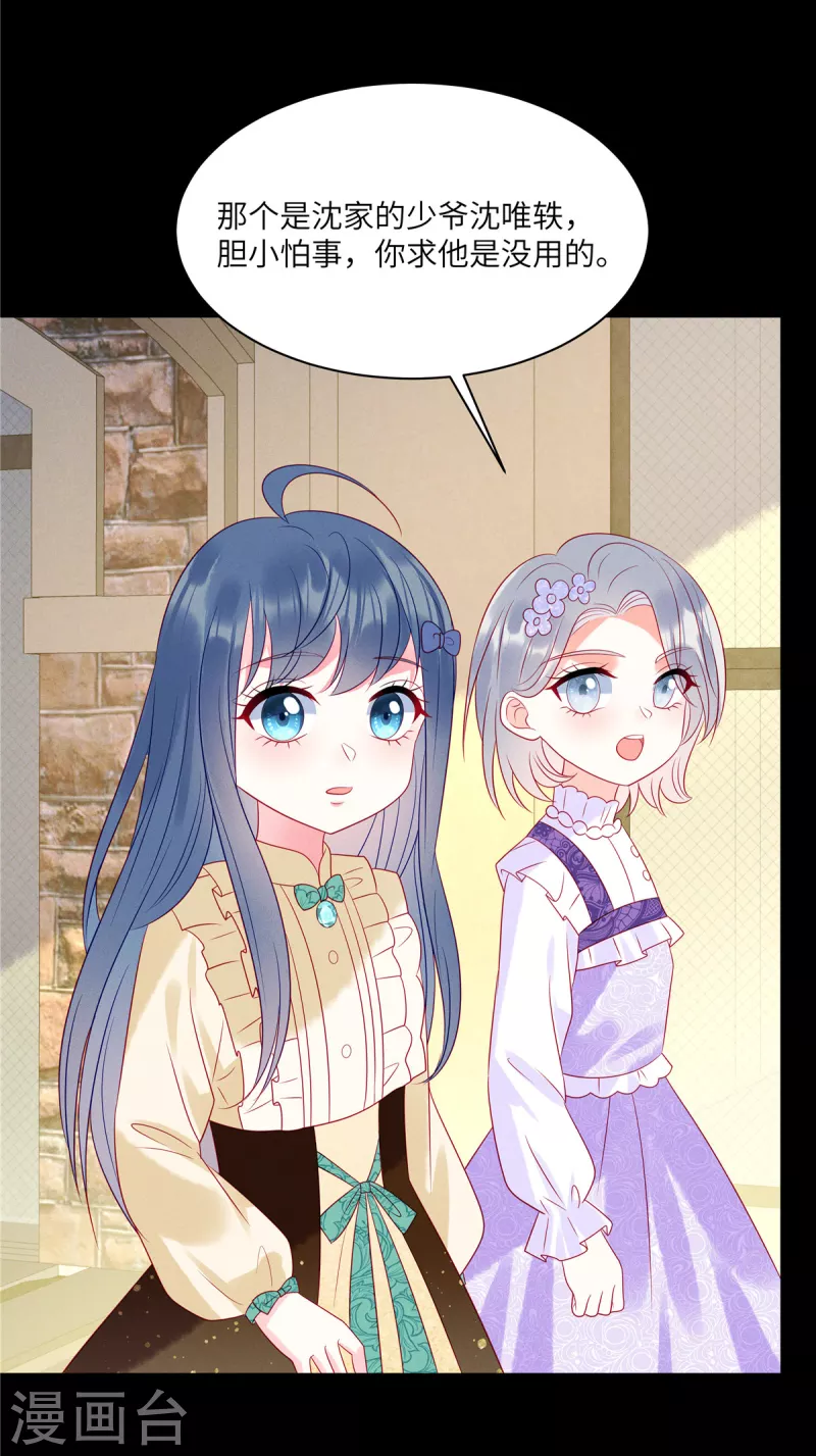 狼总裁的兔小姐韩漫全集-第99话 我要绑架苏家的少爷无删减无遮挡章节图片 