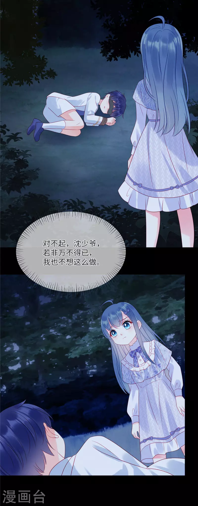 狼总裁的兔小姐韩漫全集-第100话 我会保护你的无删减无遮挡章节图片 