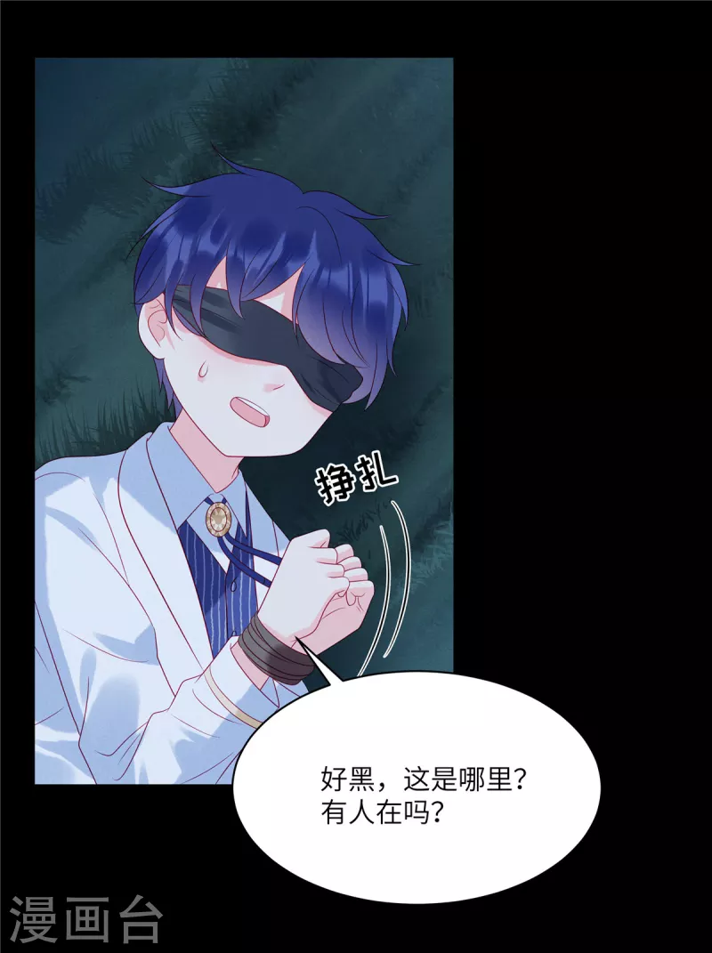 狼总裁的兔小姐韩漫全集-第100话 我会保护你的无删减无遮挡章节图片 