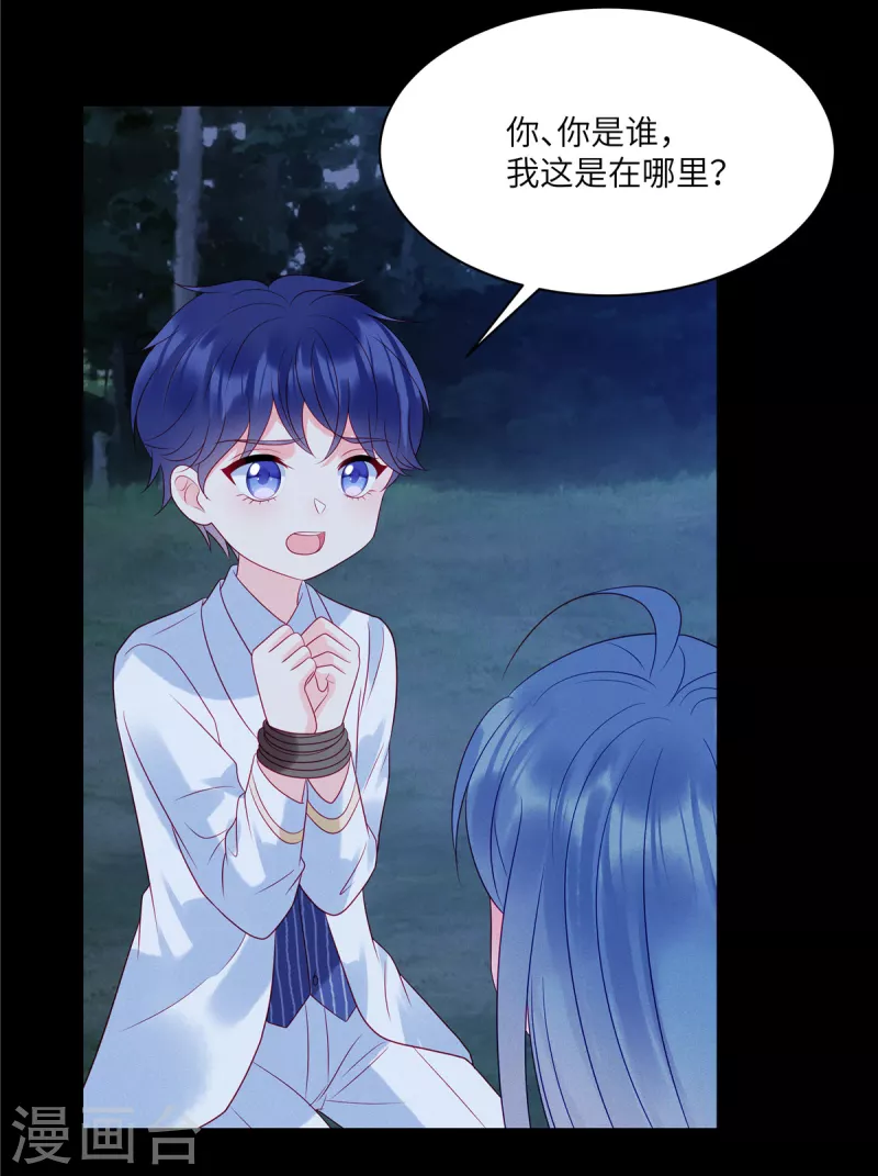 狼总裁的兔小姐韩漫全集-第100话 我会保护你的无删减无遮挡章节图片 
