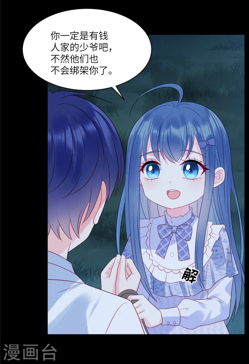 狼总裁的兔小姐韩漫全集-第100话 我会保护你的无删减无遮挡章节图片 