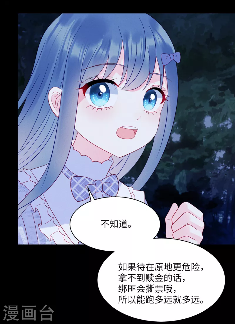 狼总裁的兔小姐韩漫全集-第100话 我会保护你的无删减无遮挡章节图片 