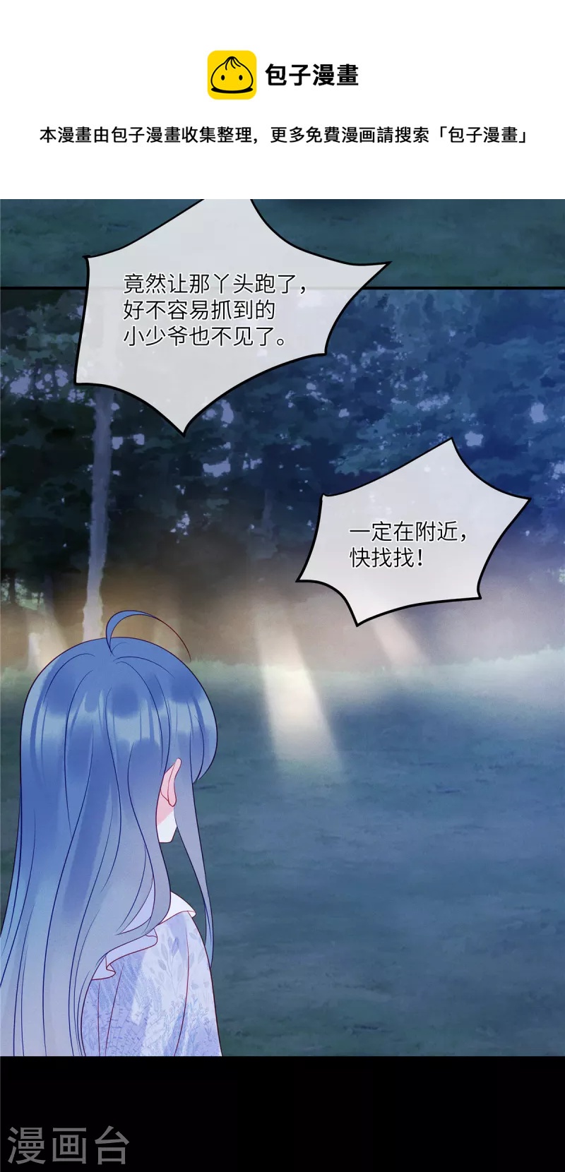 狼总裁的兔小姐韩漫全集-第100话 我会保护你的无删减无遮挡章节图片 