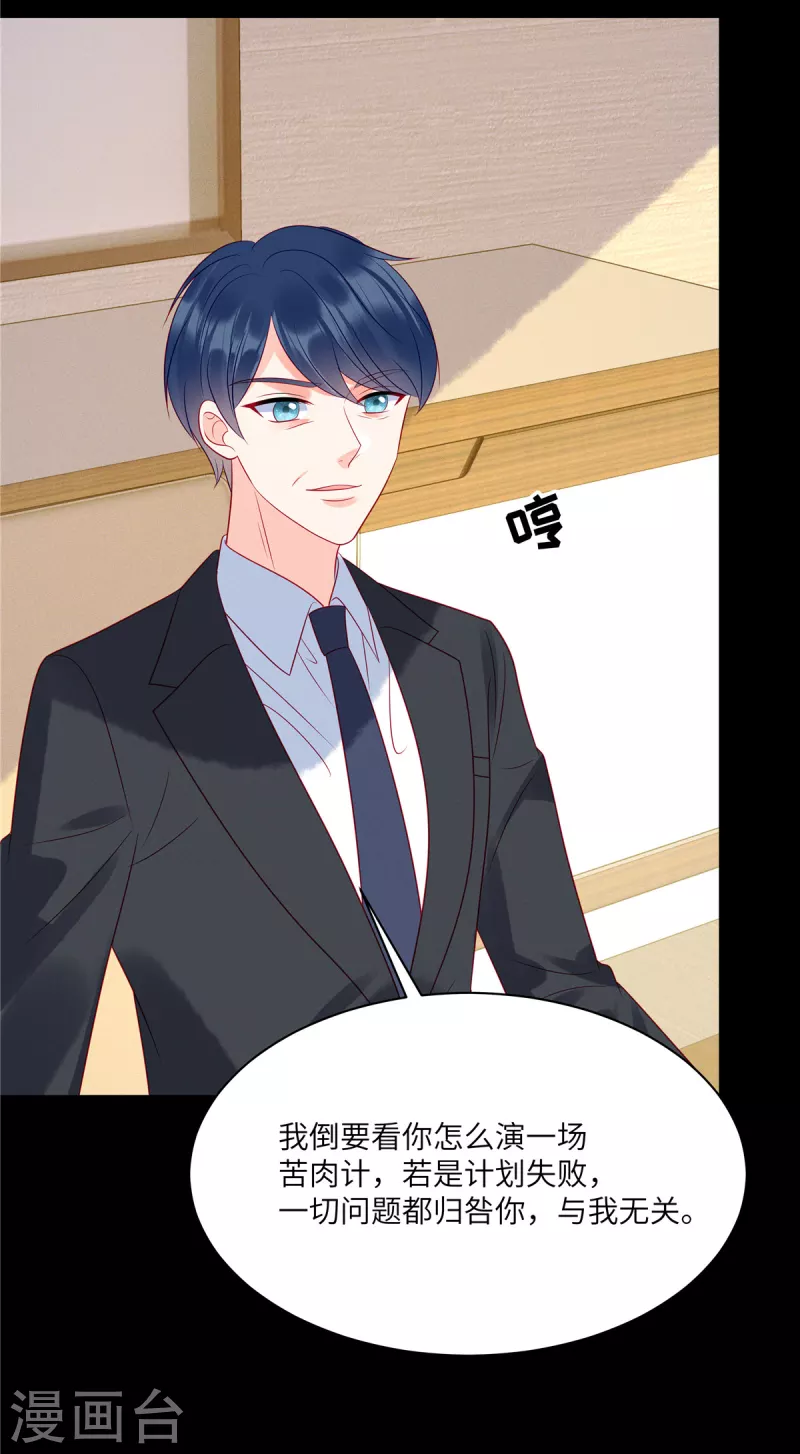 狼总裁的兔小姐韩漫全集-第100话 我会保护你的无删减无遮挡章节图片 