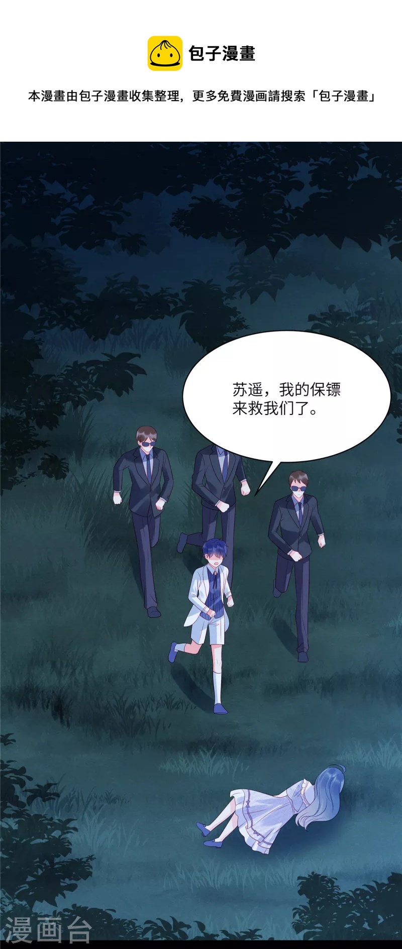 狼总裁的兔小姐韩漫全集-第101话 你就是我的救命恩人无删减无遮挡章节图片 