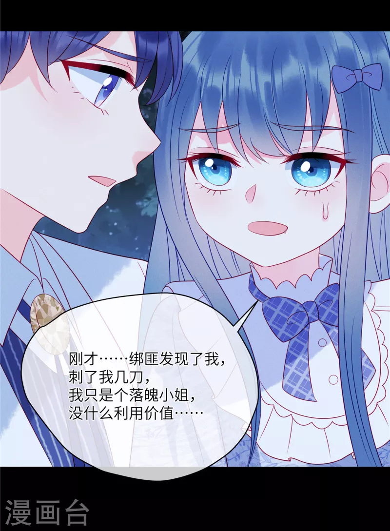 狼总裁的兔小姐韩漫全集-第101话 你就是我的救命恩人无删减无遮挡章节图片 