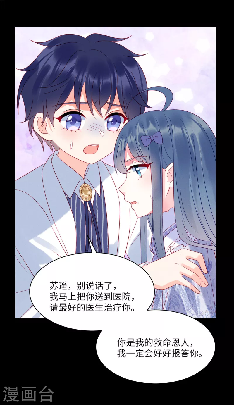 狼总裁的兔小姐韩漫全集-第101话 你就是我的救命恩人无删减无遮挡章节图片 