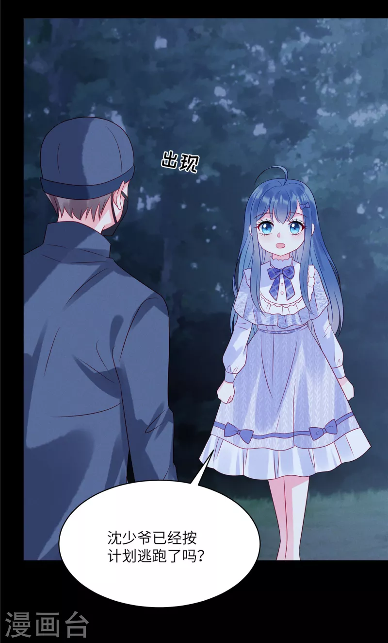 狼总裁的兔小姐韩漫全集-第101话 你就是我的救命恩人无删减无遮挡章节图片 