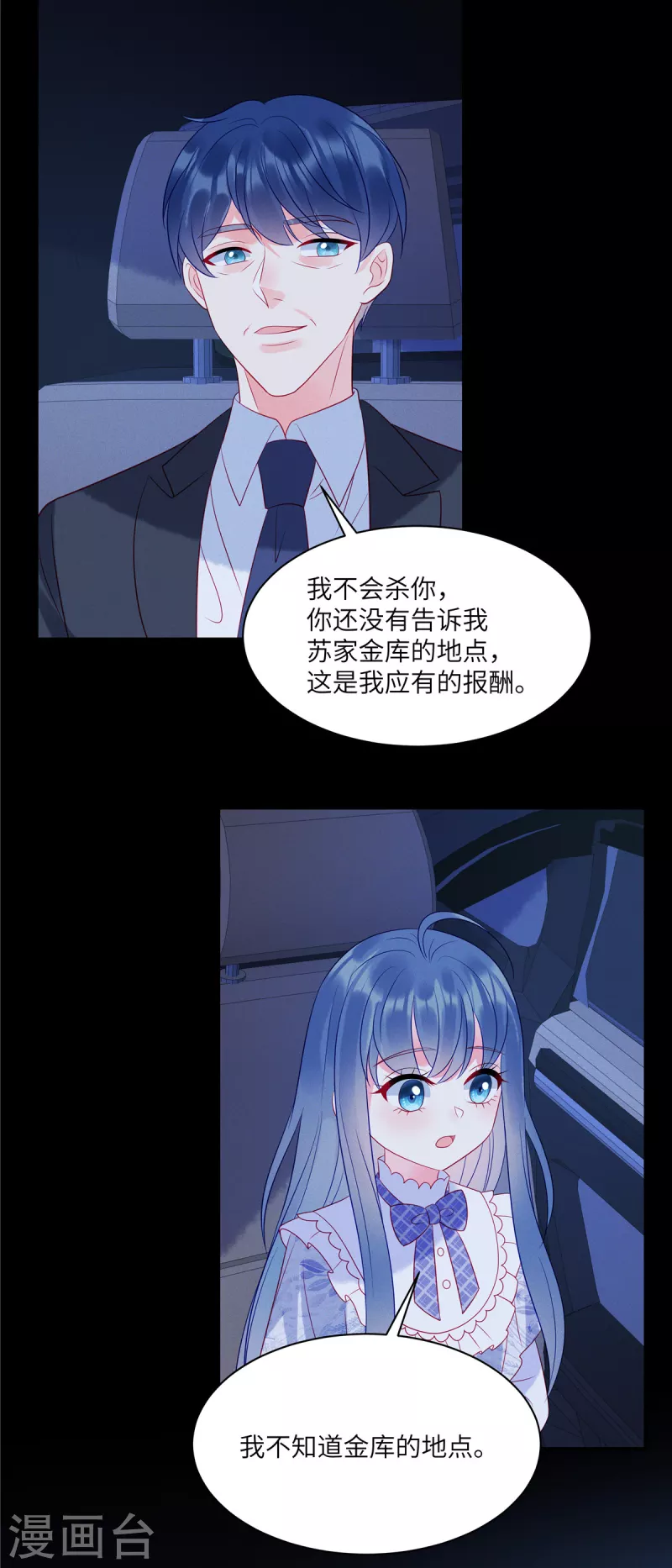 狼总裁的兔小姐韩漫全集-第102话 你现在可以消失了无删减无遮挡章节图片 