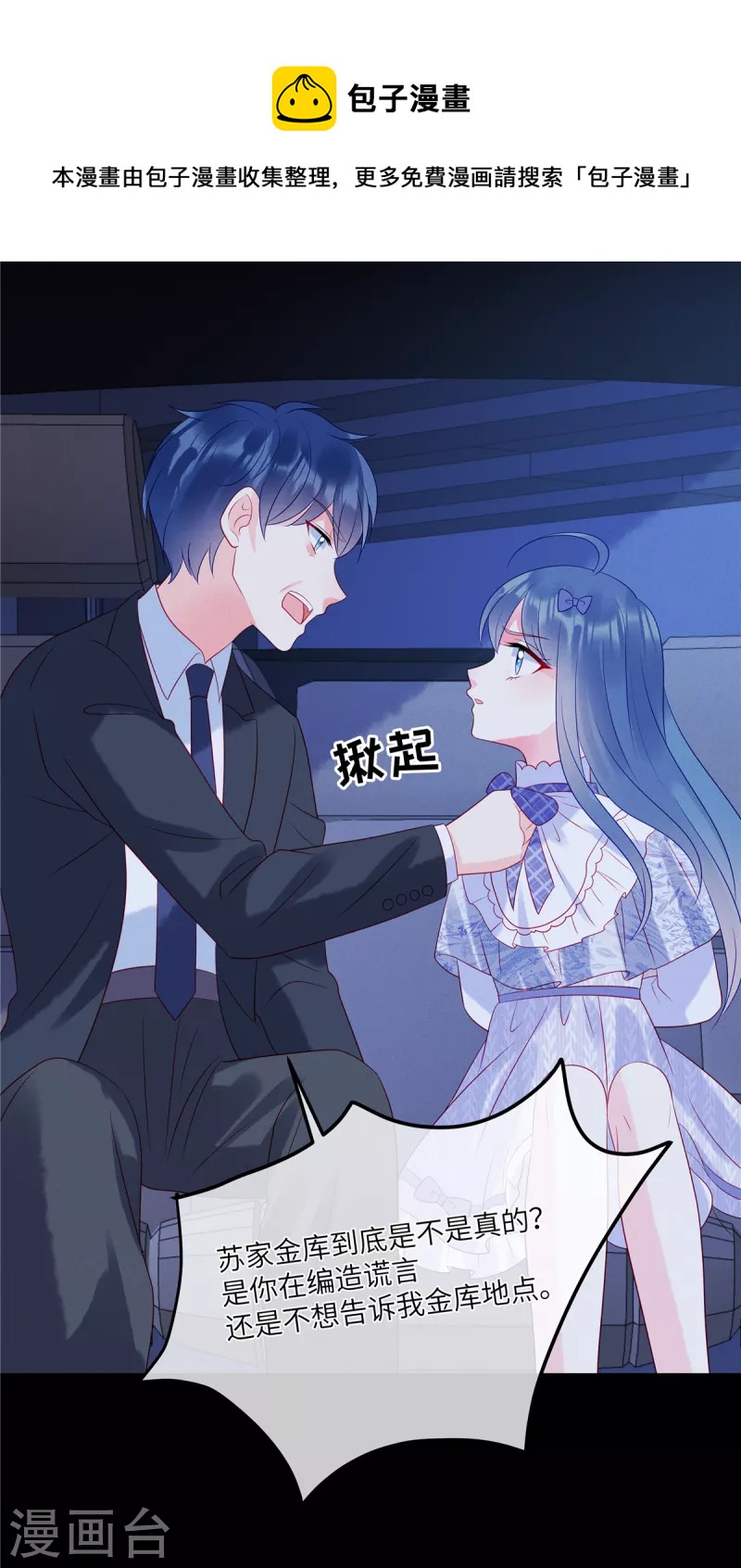 狼总裁的兔小姐韩漫全集-第102话 你现在可以消失了无删减无遮挡章节图片 