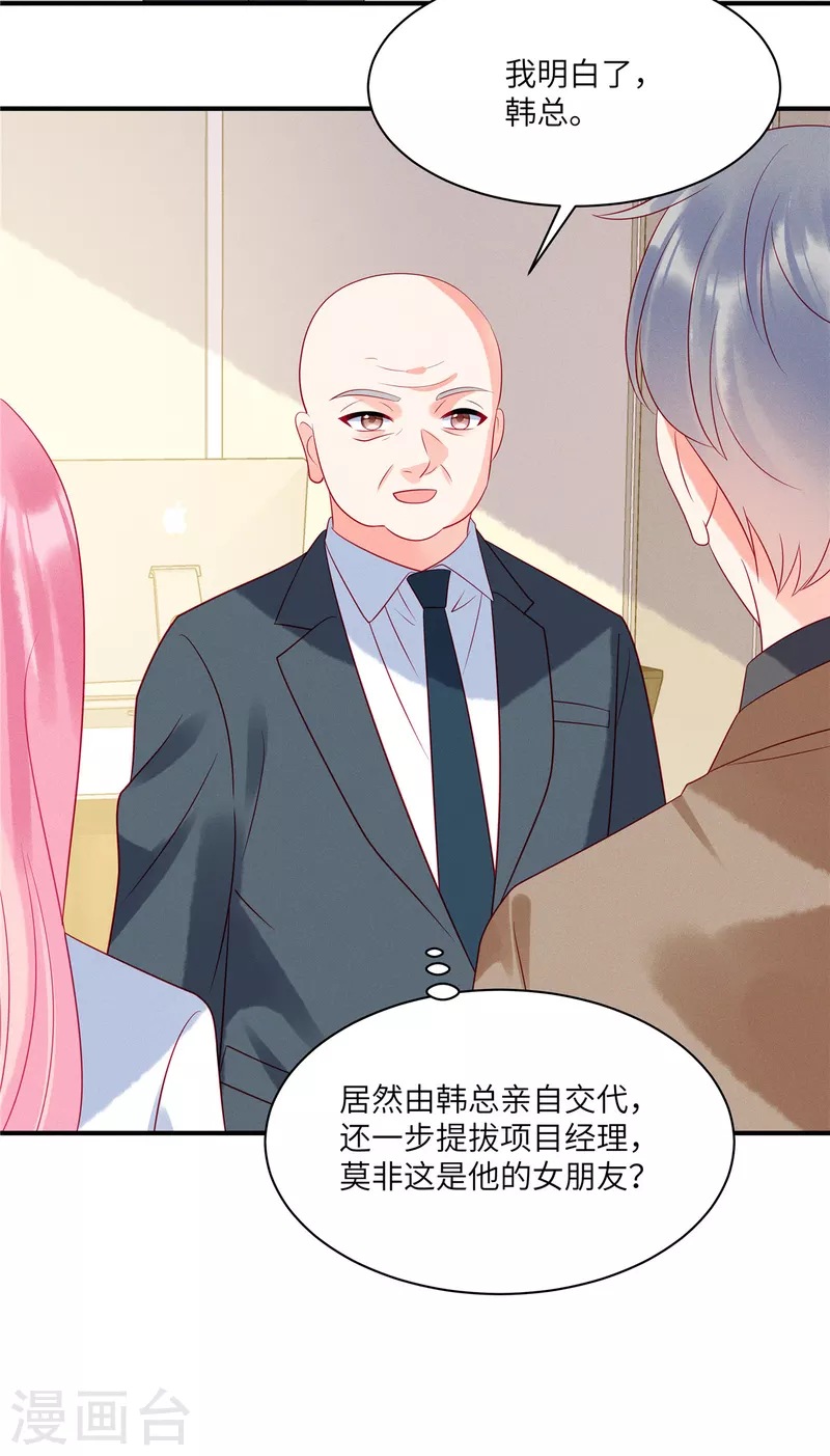 狼总裁的兔小姐韩漫全集-第104话 她是未来总裁夫人无删减无遮挡章节图片 