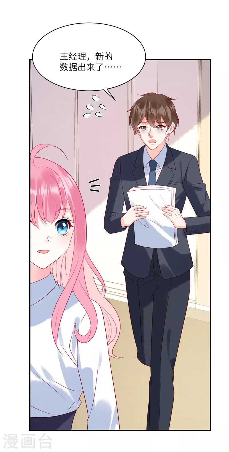 狼总裁的兔小姐韩漫全集-第104话 她是未来总裁夫人无删减无遮挡章节图片 