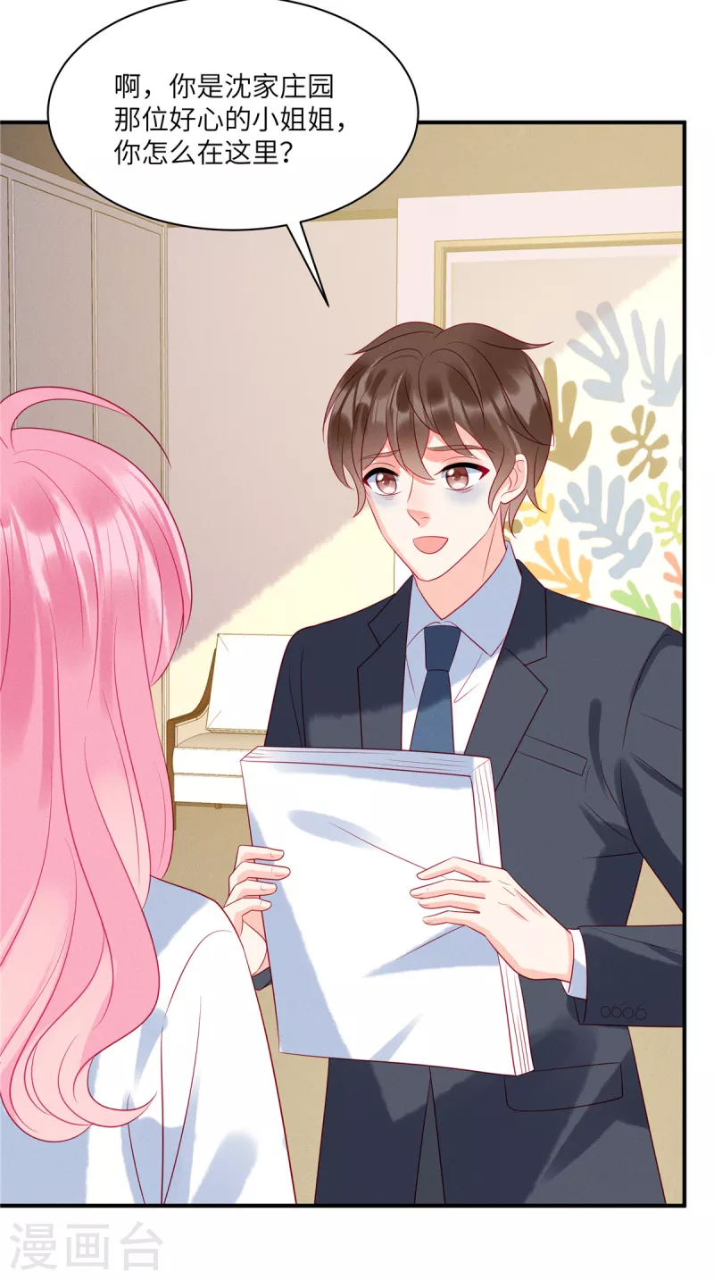 狼总裁的兔小姐韩漫全集-第104话 她是未来总裁夫人无删减无遮挡章节图片 