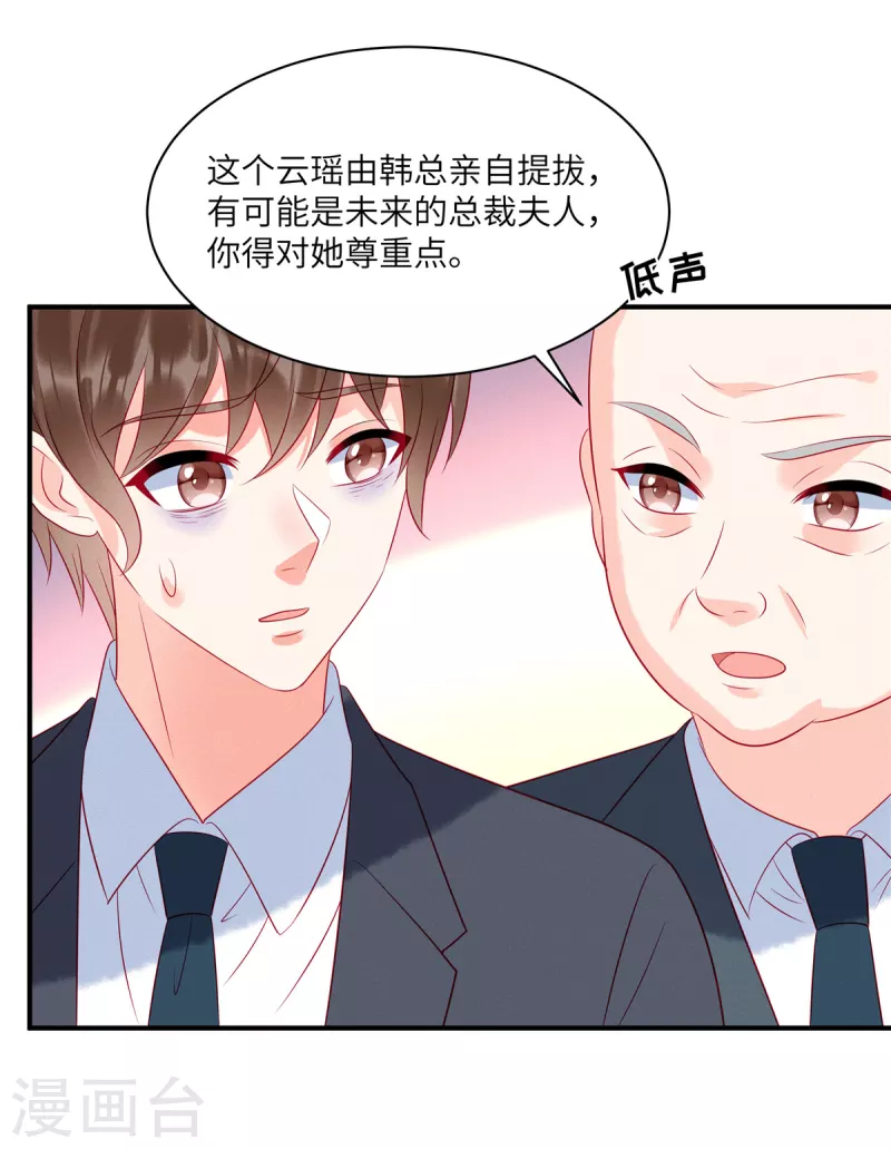 狼总裁的兔小姐韩漫全集-第104话 她是未来总裁夫人无删减无遮挡章节图片 