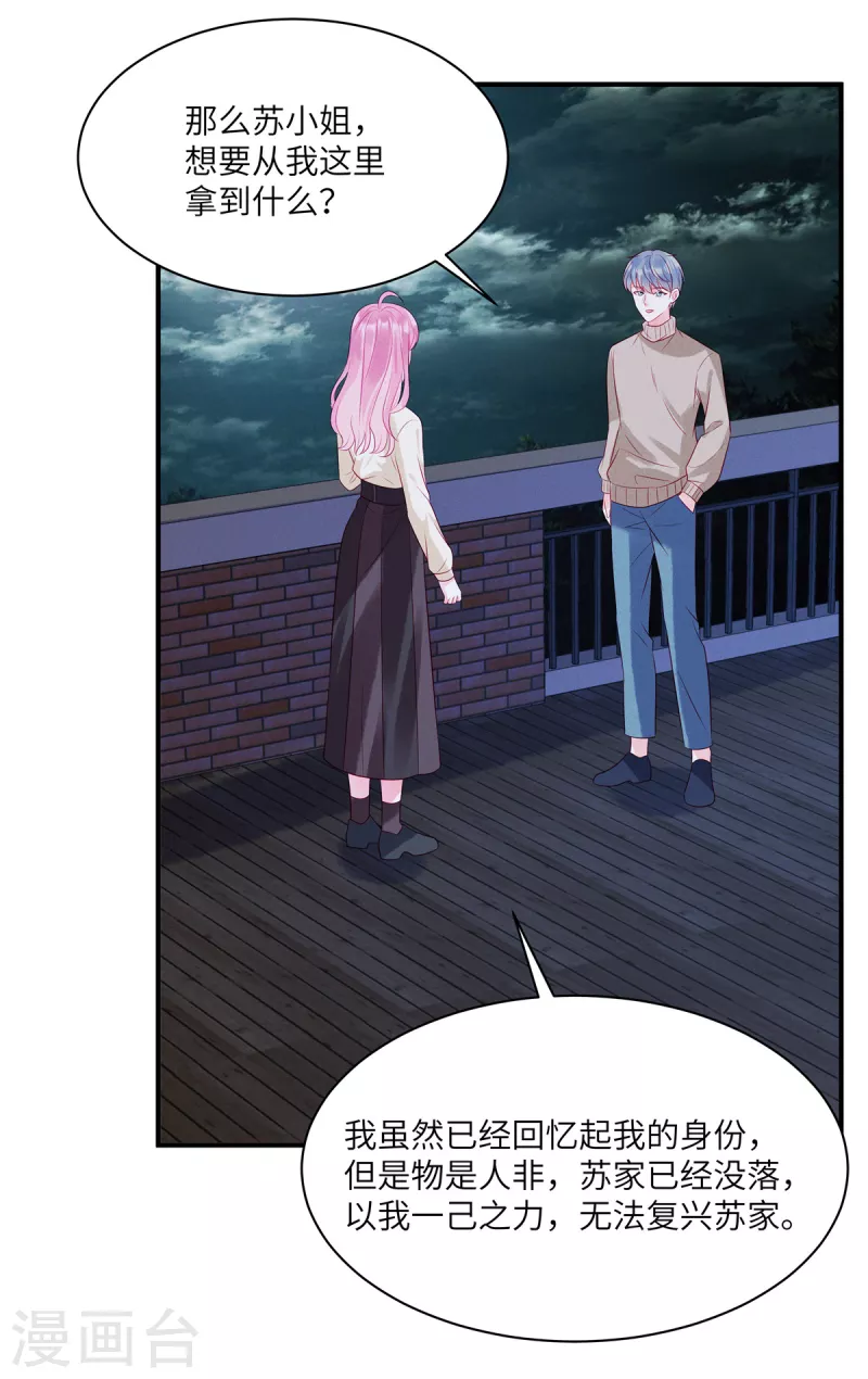 狼总裁的兔小姐韩漫全集-第104话 她是未来总裁夫人无删减无遮挡章节图片 