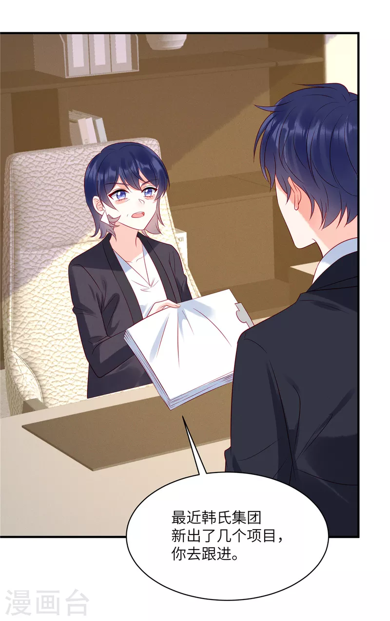狼总裁的兔小姐韩漫全集-第104话 她是未来总裁夫人无删减无遮挡章节图片 