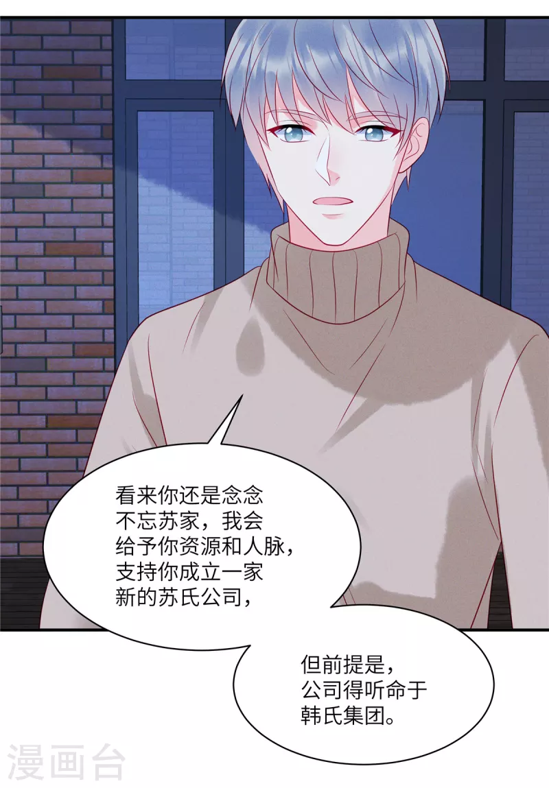 狼总裁的兔小姐韩漫全集-第104话 她是未来总裁夫人无删减无遮挡章节图片 