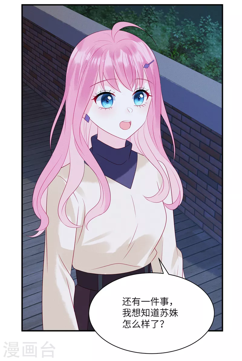 狼总裁的兔小姐韩漫全集-第104话 她是未来总裁夫人无删减无遮挡章节图片 