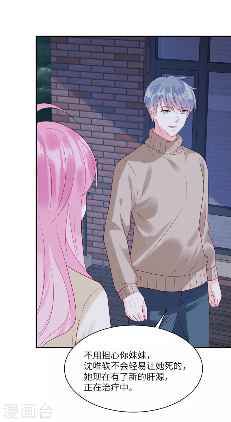 狼总裁的兔小姐韩漫全集-第104话 她是未来总裁夫人无删减无遮挡章节图片 