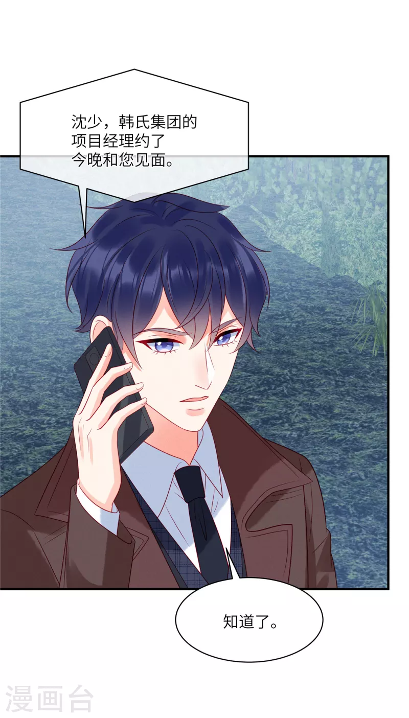 狼总裁的兔小姐韩漫全集-第105话 这一次我会牢牢抓住你无删减无遮挡章节图片 