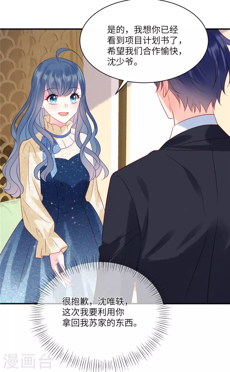 狼总裁的兔小姐韩漫全集-第105话 这一次我会牢牢抓住你无删减无遮挡章节图片 