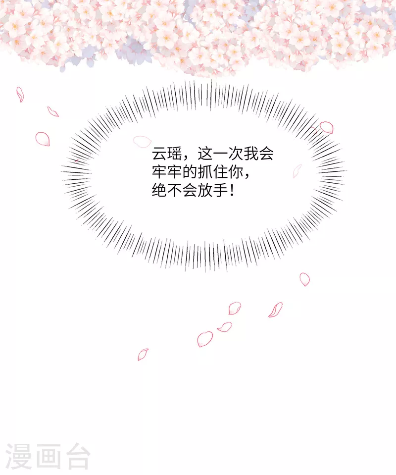 狼总裁的兔小姐韩漫全集-第105话 这一次我会牢牢抓住你无删减无遮挡章节图片 
