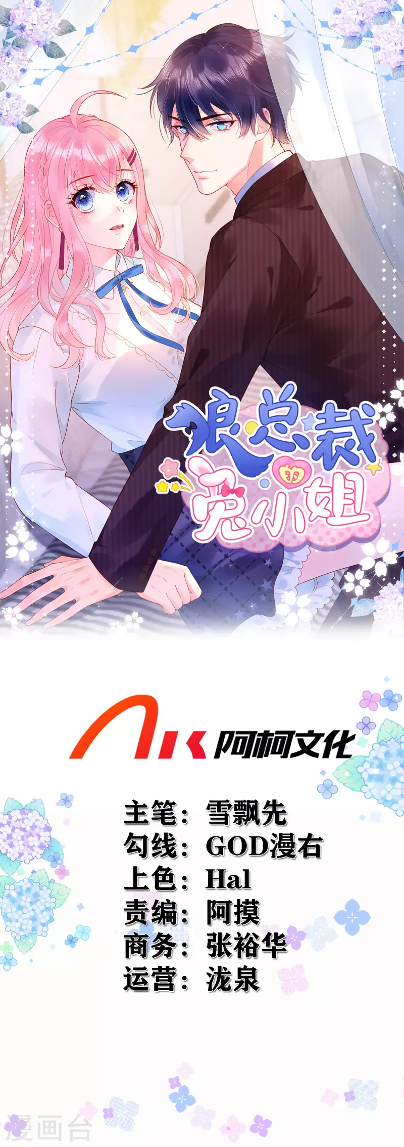 狼总裁的兔小姐韩漫全集-第10话 我的目的还不明显？无删减无遮挡章节图片 