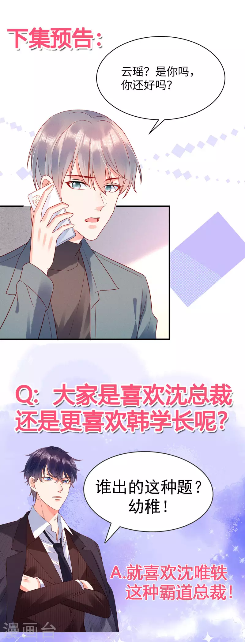 狼总裁的兔小姐韩漫全集-第11话 女人，你赚了我的吻无删减无遮挡章节图片 