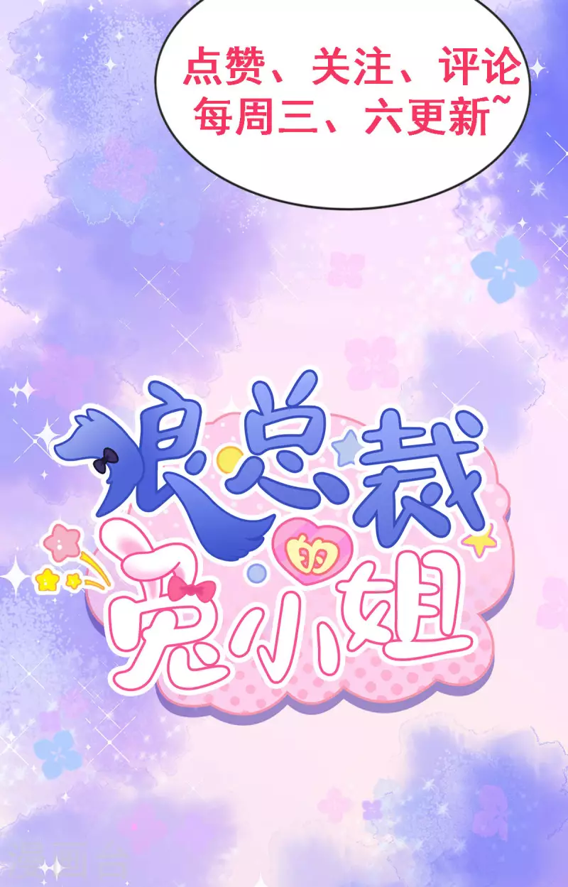 狼总裁的兔小姐韩漫全集-第11话 女人，你赚了我的吻无删减无遮挡章节图片 