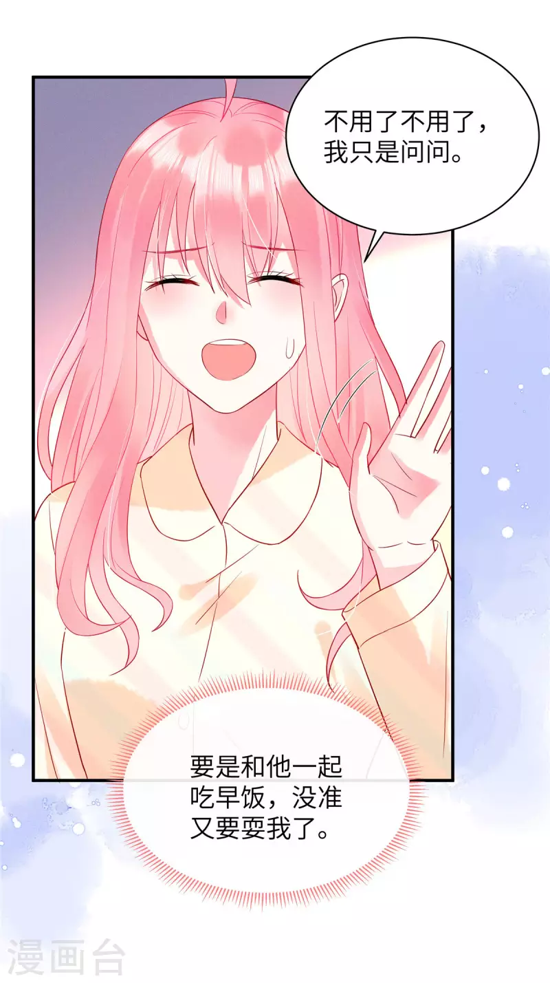 狼总裁的兔小姐韩漫全集-第12话 你在和谁打电话？无删减无遮挡章节图片 