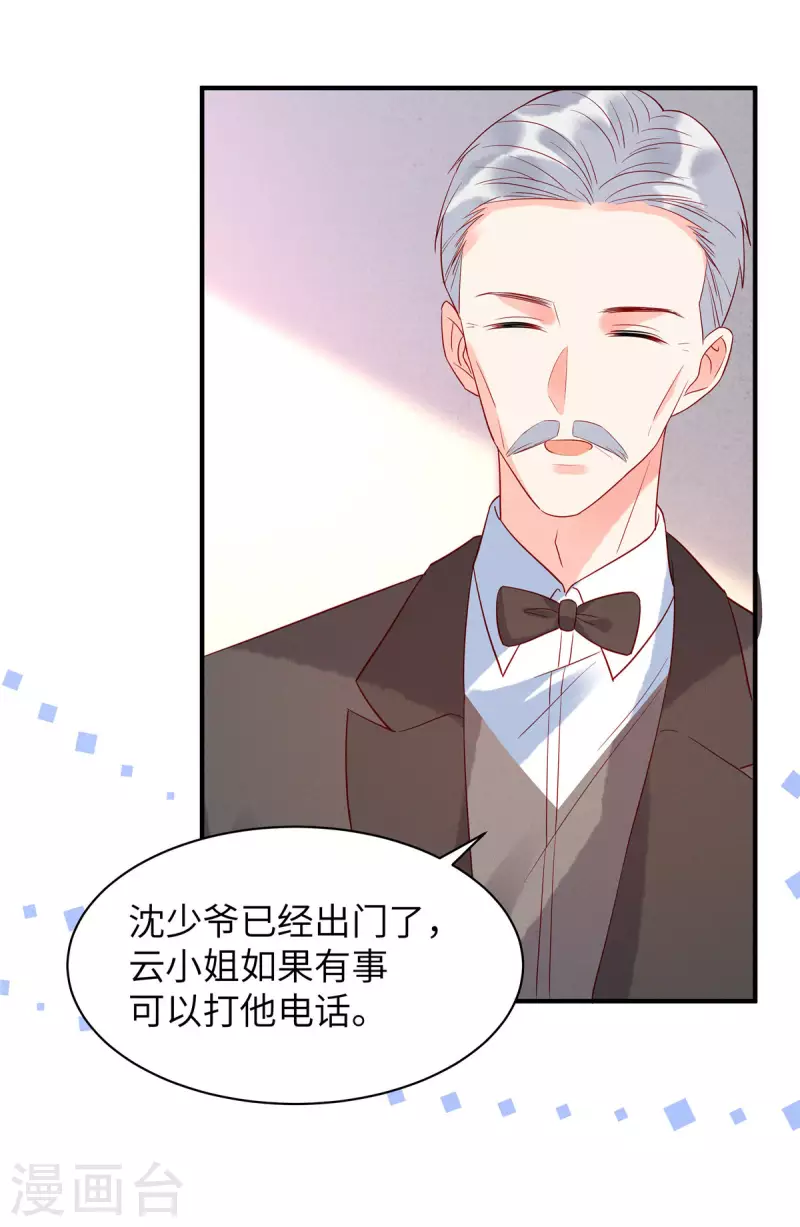 狼总裁的兔小姐韩漫全集-第12话 你在和谁打电话？无删减无遮挡章节图片 