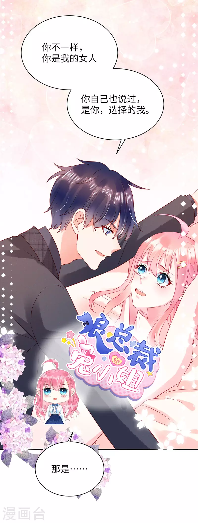 狼总裁的兔小姐韩漫全集-第13话 感受夜晚的愉悦无删减无遮挡章节图片 