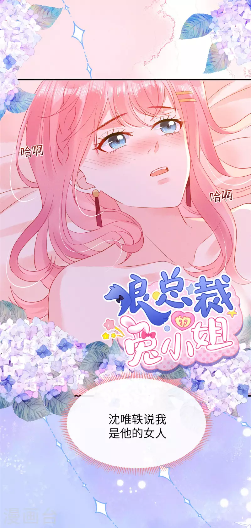 狼总裁的兔小姐韩漫全集-第13话 感受夜晚的愉悦无删减无遮挡章节图片 