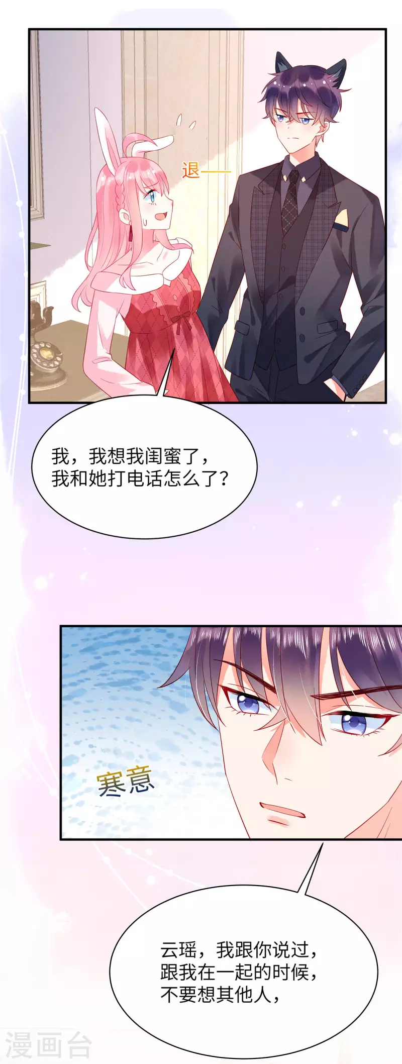 狼总裁的兔小姐韩漫全集-第13话 感受夜晚的愉悦无删减无遮挡章节图片 