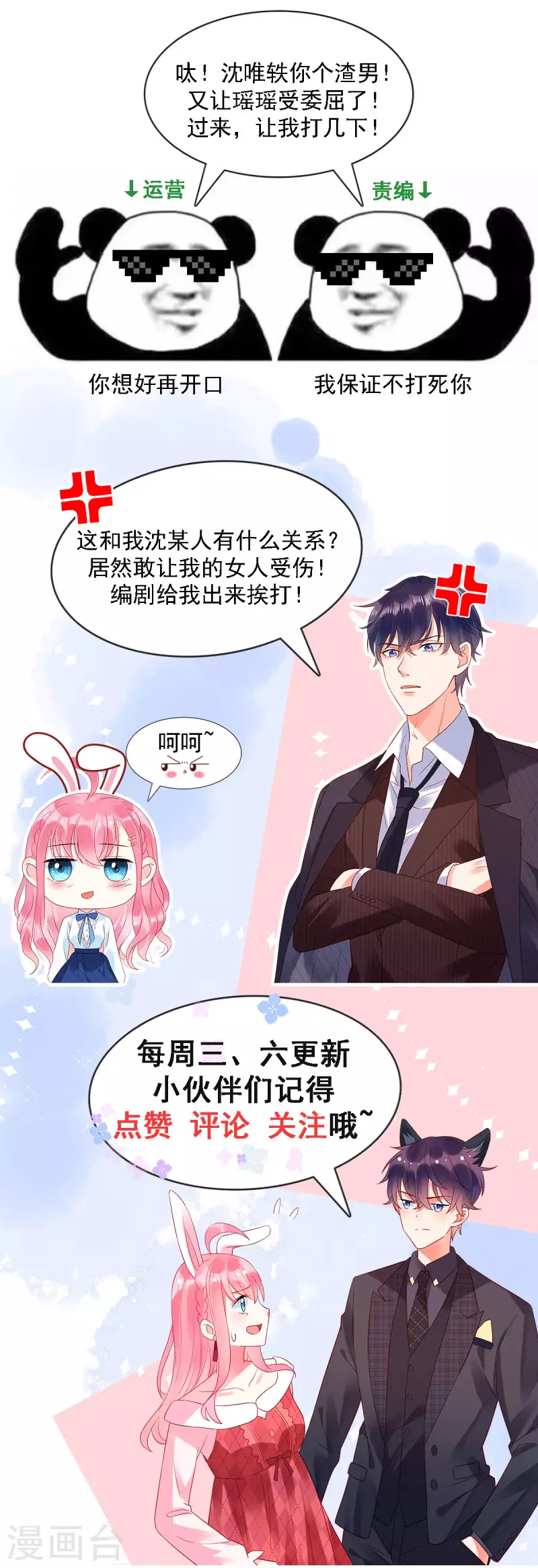 狼总裁的兔小姐韩漫全集-第14话 原来你有干妹妹无删减无遮挡章节图片 