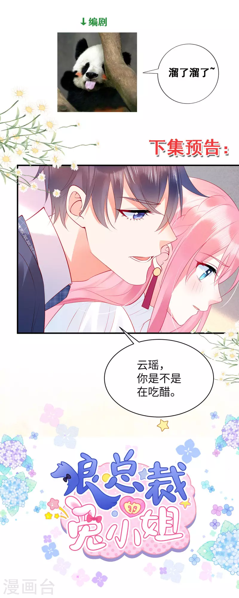 狼总裁的兔小姐韩漫全集-第14话 原来你有干妹妹无删减无遮挡章节图片 