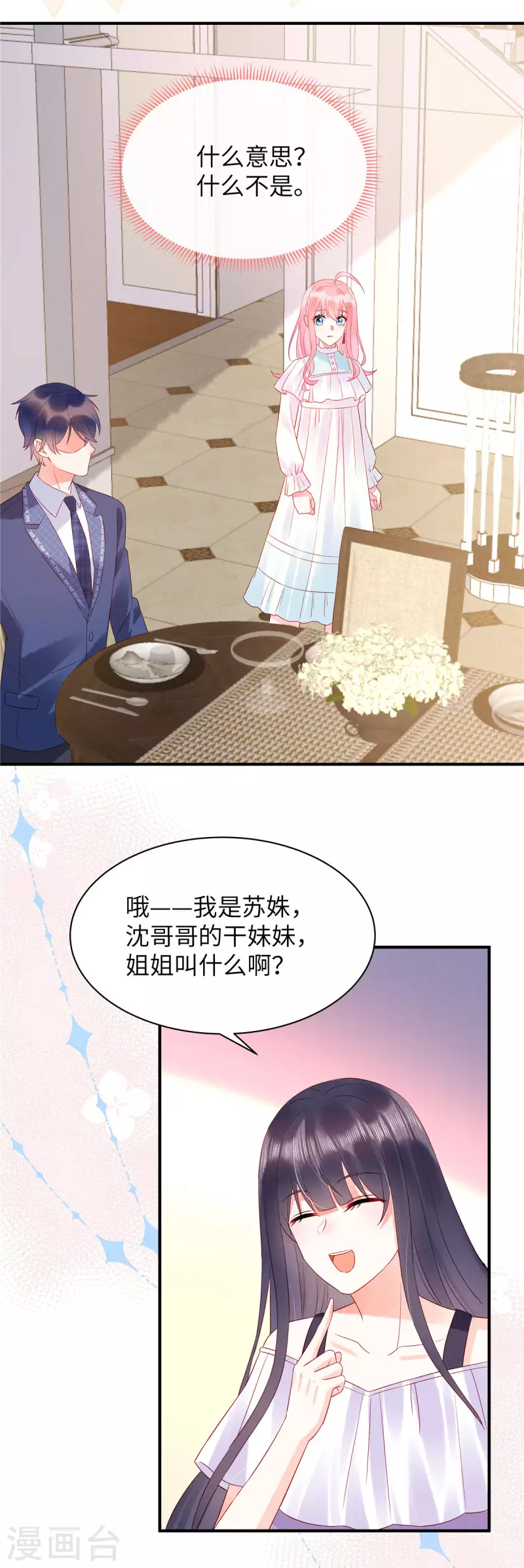 狼总裁的兔小姐韩漫全集-第14话 原来你有干妹妹无删减无遮挡章节图片 