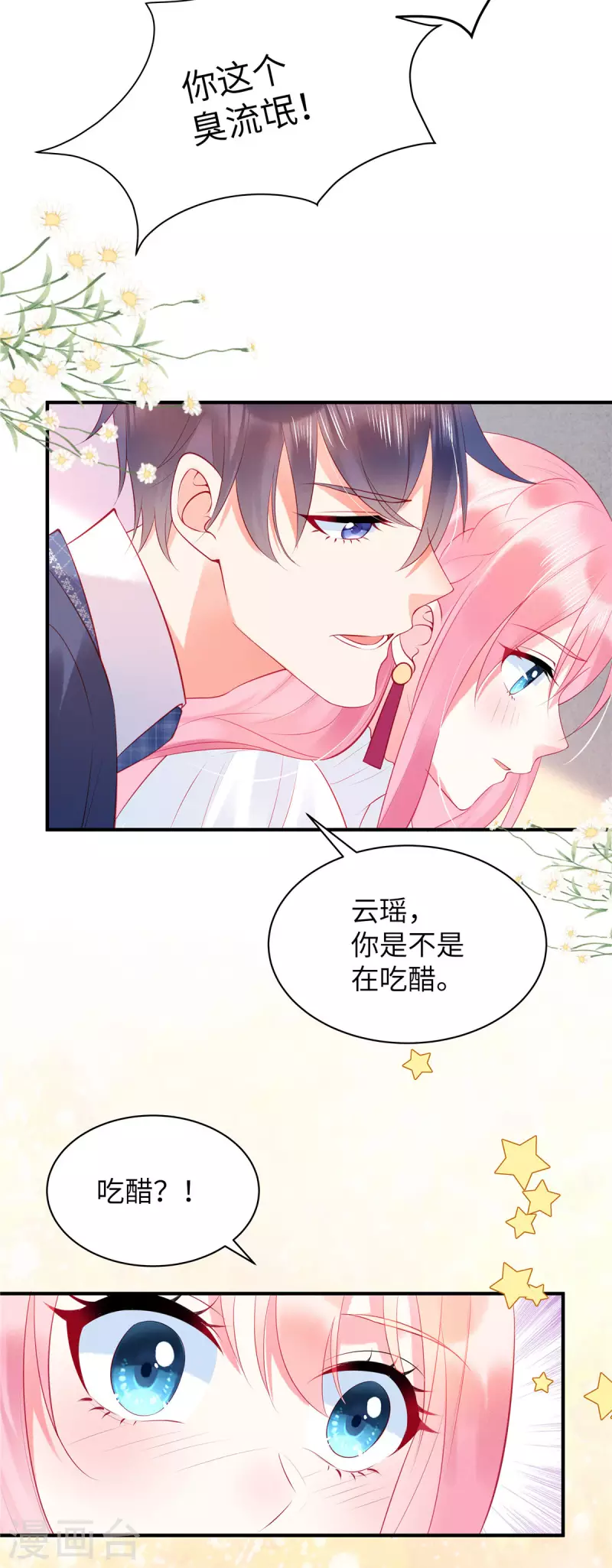 狼总裁的兔小姐韩漫全集-第15话 你的心里只有谁？无删减无遮挡章节图片 